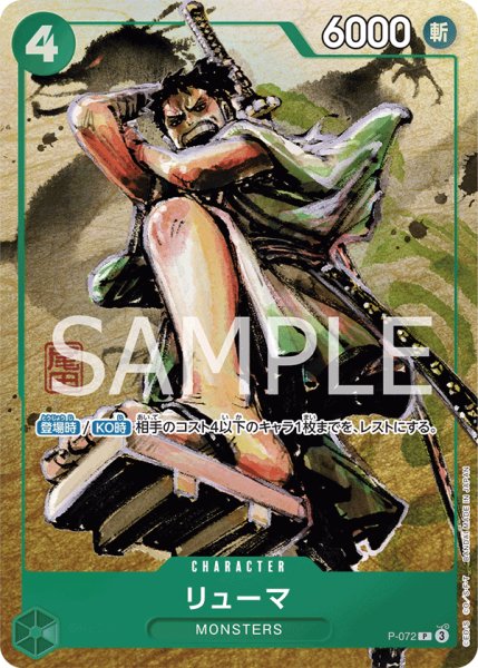 画像1: リューマ(ベストセレクションvol.3版)【P】《緑》{P-072} (1)