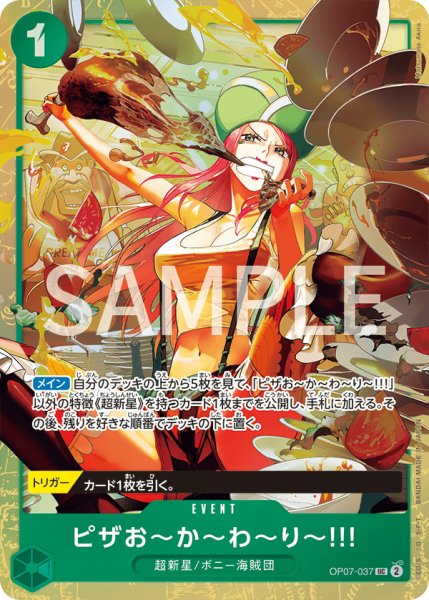 画像1: ピザお〜か〜わ〜り〜!!!(ベストセレクションvol.4版)【UC】《緑》{OP07-037} (1)