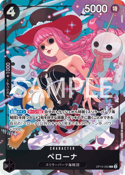 画像1: ペローナ(ベストセレクションvol.4版)【C】《黒》{OP10-092} (1)