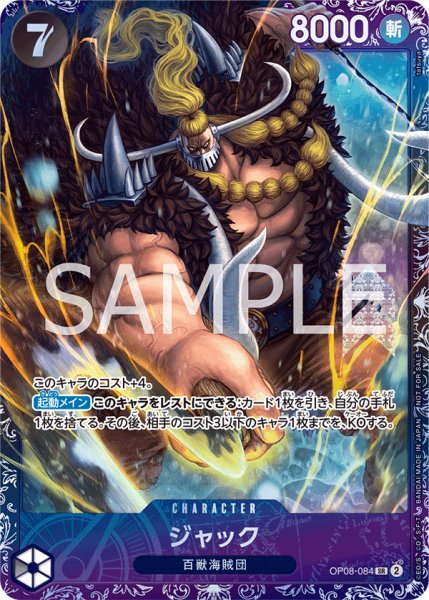 画像1: (未開封)ジャック(フラッグシップバトル版)【SR】《黒》{OP08-084} (1)