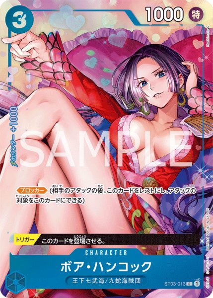 画像1: ボアハンコック(ベストセレクションvol.2版)【C】《青》{ST03-013} (1)