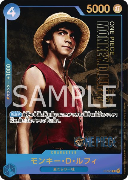 画像1: モンキーDルフィ(LiveActionEdition版)【P】《青》{P-055} (1)