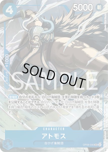 画像1: アトモス(ベストセレクションvol.3版)【UC】《青》{OP08-040} (1)