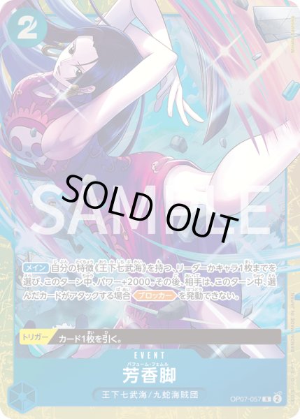 画像1: 芳香脚(ベストセレクションvol.4版)【R】《青》{OP07-057} (1)