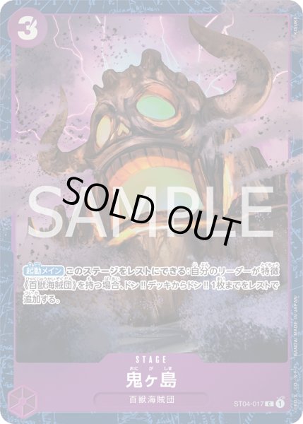 画像1: 鬼ヶ島(ベストセレクションvol.2版)【C】《紫》{ST04-017} (1)