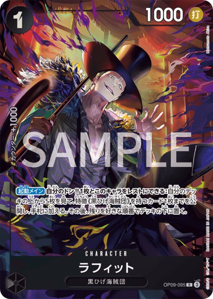 画像1: ラフィット(ベストセレクションvol.4版)【R】《黒》{OP09-095} (1)