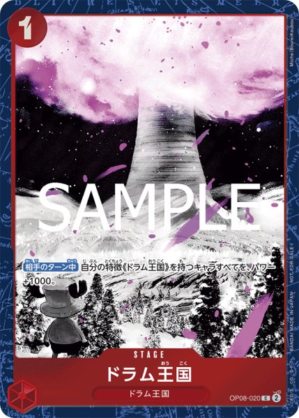 画像1: ドラム王国(プロモーションパックEXvol.2版)【C】《赤》{OP08-020} (1)