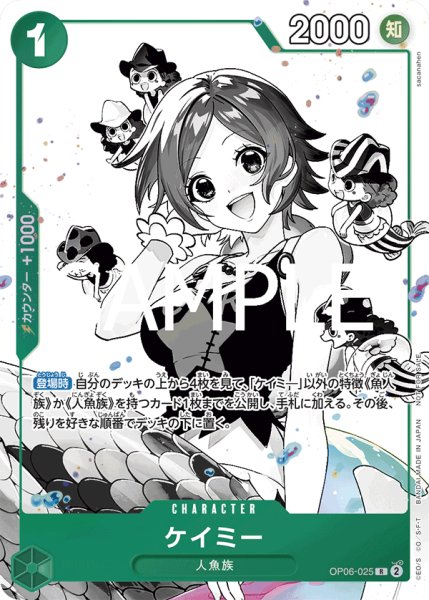 画像1: ケイミー(プロモーションパックEXvol.2版)【R】《緑》{OP06-025} (1)
