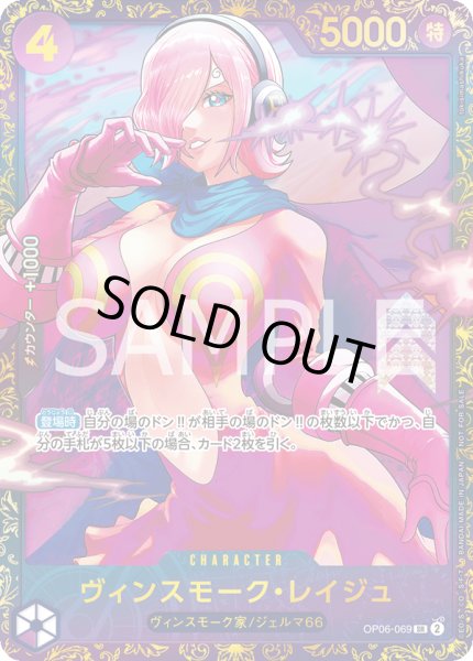 画像1: (未開封)ヴィンスモークレイジュ(フラッグシップバトル版)【SR】《紫》{OP06-069} (1)