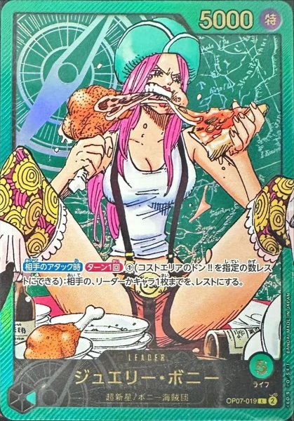 画像1: (開封済)ジュエリーボニー(LECAFIG版)(金文字)【L】《緑》{OP07-019} (1)