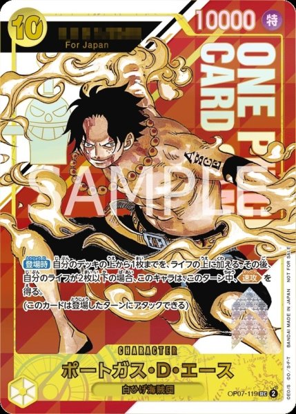 画像1: (未開封)ポートガスDエース(フラッグシップバトル版ForJapan)【SEC】《黄》{OP07-119} (1)