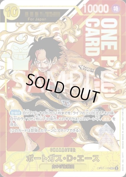 画像1: (未開封)ポートガスDエース(フラッグシップバトル版ForJapan)【SEC】《黄》{OP07-119} (1)