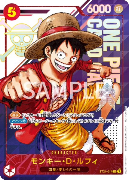 画像1: (未開封)モンキーDルフィ(フラッグシップバトル版)【SR】《赤》{ST21-014} (1)