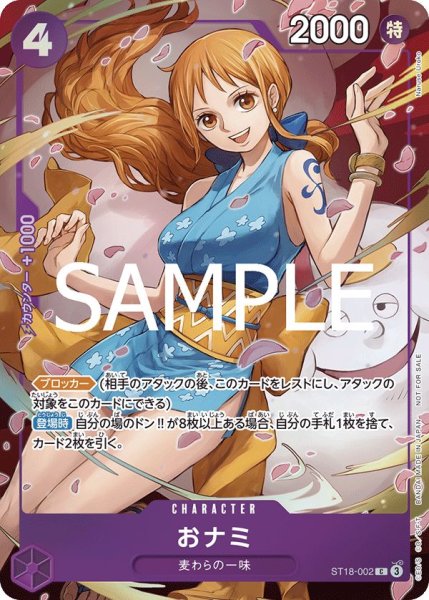 画像1: おナミ(8パックバトル版)【パラレル】《紫》{ST18-002} (1)