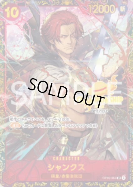 画像1: (未開封)シャンクス(チャンピオンシップ版)【SR】《赤》{OP09-004} (1)