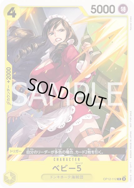 画像1: ベビー５(スタンダードバトル版)《黄》{OP12-112} (1)