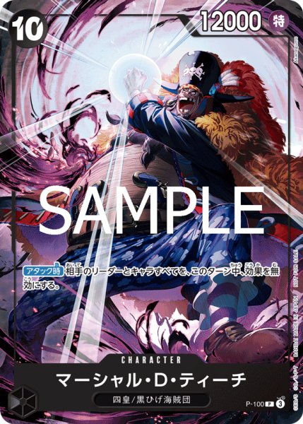 画像1: マーシャルDティーチ【P】《黒》{P-100} (1)