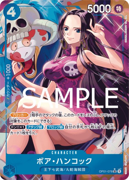 画像1: ボアハンコック(PB01新規絵)【パラレル】《青》{OP01-078} (1)