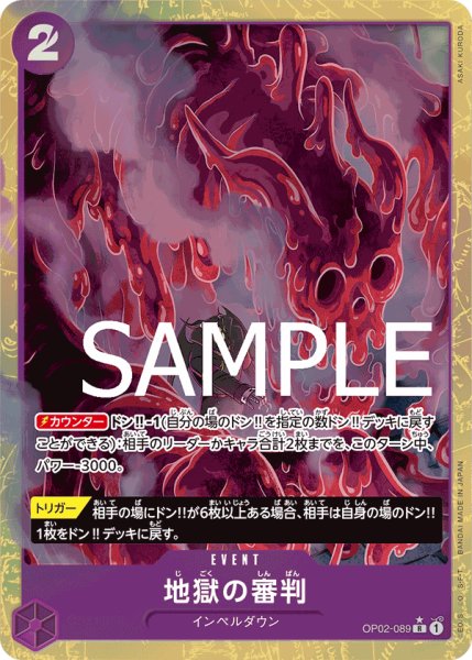 画像1: 地獄の審判(PB01新規絵)【パラレル】《紫》{OP02-089} (1)