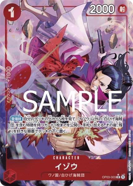 画像1: イゾウ(PB01新規絵)【パラレル】《赤》{OP03-003} (1)