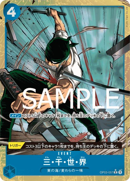 画像1: 三千世界(PB01新規絵)【パラレル】《青》{OP03-057} (1)