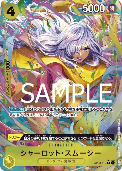 画像1: シャーロットスムージー(PB01新規絵)【パラレル】《黄》{OP03-110} (1)