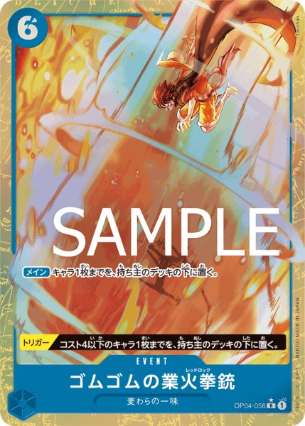画像1: ゴムゴムの業火拳銃(PB01新規絵)【パラレル】《青》{OP04-056} (1)