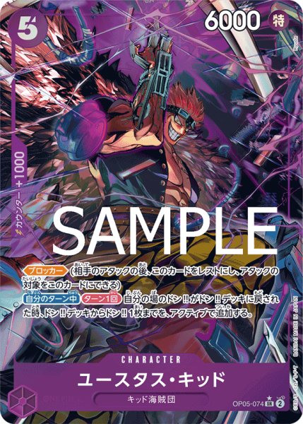 画像1: ユースタスキッド(PB01新規絵)【パラレル】《紫》{OP05-074} (1)