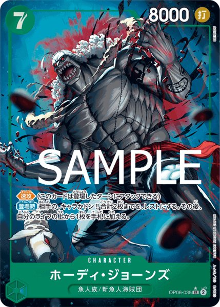 画像1: ホーディジョーンズ(PB01新規絵)【パラレル】《緑》{OP06-035} (1)