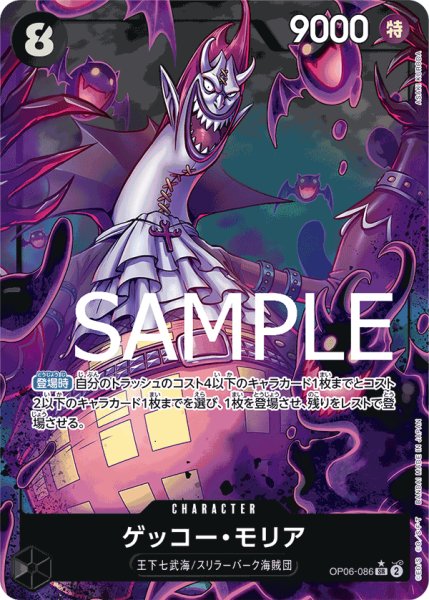 画像1: ゲッコーモリア(PB01新規絵)【パラレル】《黒》{OP06-086} (1)