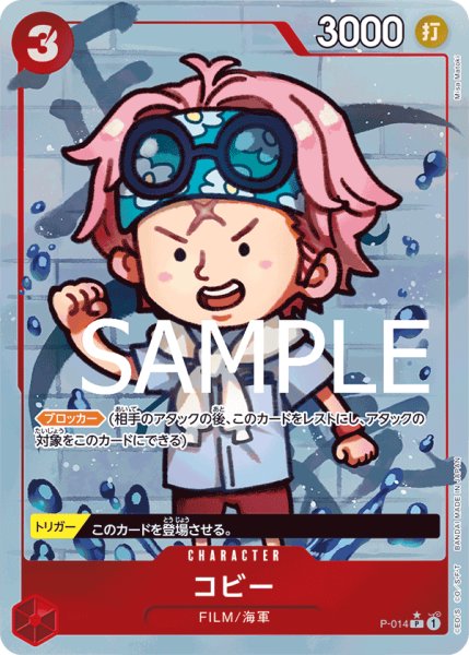 画像1: コビー(PB01パラ)【パラレル】《赤》{P-014} (1)