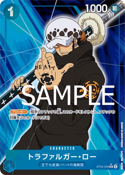 画像1: トラファルガーロー(PB01パラ)【パラレル】《青》{ST03-008} (1)