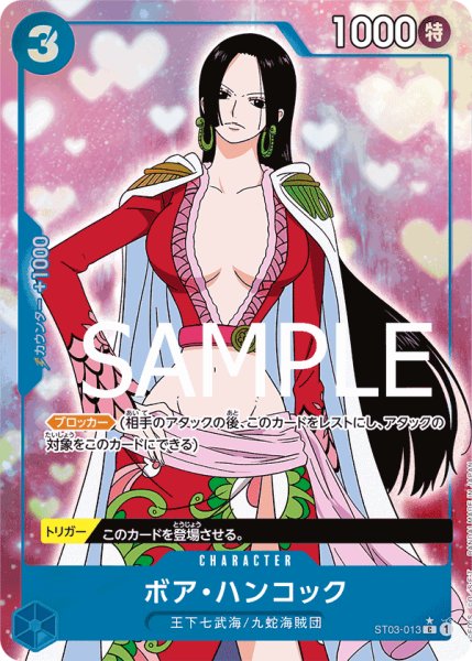 画像1: ボアハンコック(PB01パラ)【パラレル】《青》{ST03-013} (1)