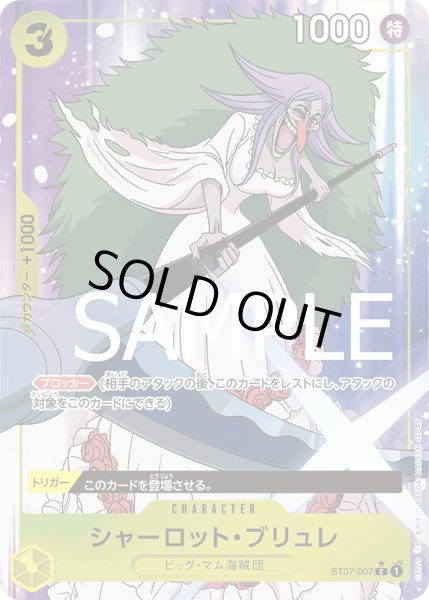 画像1: シャーロットブリュレ(PB01パラ)【パラレル】《黄》{ST07-007} (1)