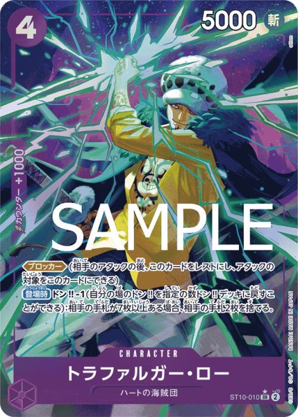 画像1: トラファルガーロー(PB01新規絵)【パラレル】《紫》{ST10-010} (1)