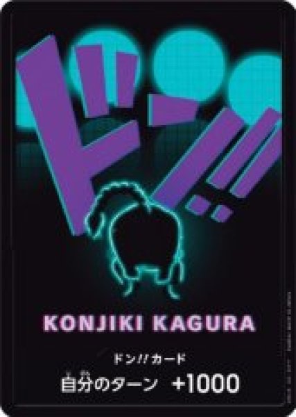 画像1: ドン!!カード(クイーン)(ホイル)【-】《ドン!!》{-} (1)