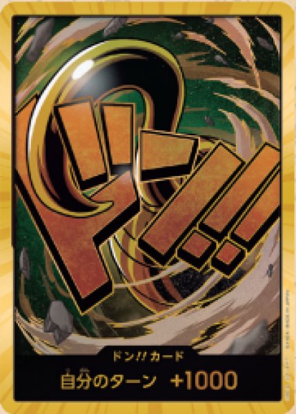 画像1: ドン!!カード(クロコダイル)(金枠)【-】《ドン!!》{-} (1)