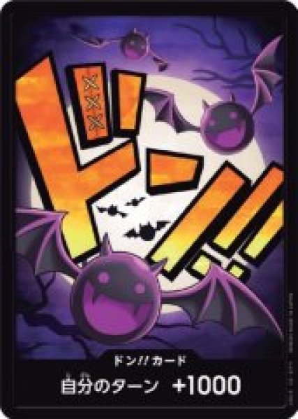 画像1: ドン!!カード(モリア)(ホイル)【-】《ドン!!》{-} (1)