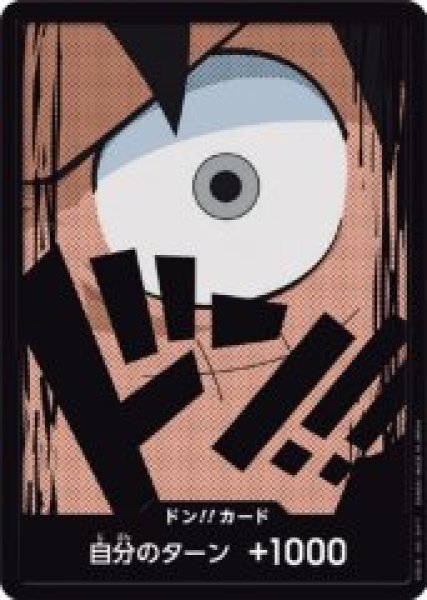 画像1: ドン!!カード(ルフィ)(ホイル)【-】《ドン!!》{-} (1)