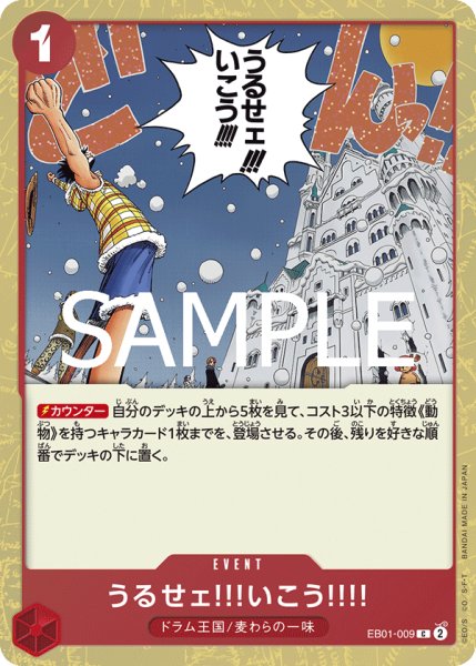 画像1: うるせェ!!!いこう!!!!(PRB02Foil)【C】《赤》｛EB01-009｝ (1)