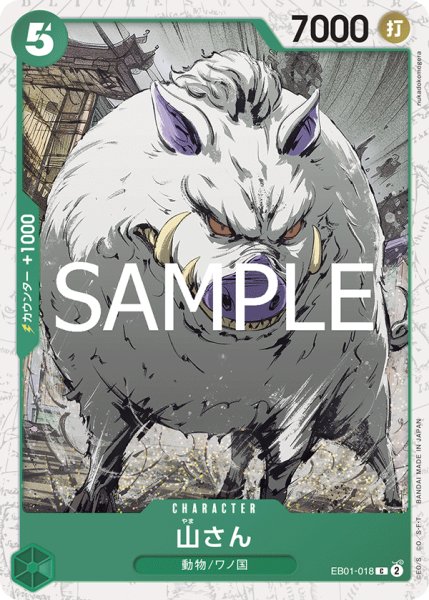 画像1: 山さん(PRB02Foil)【C】《緑》｛EB01-018｝ (1)