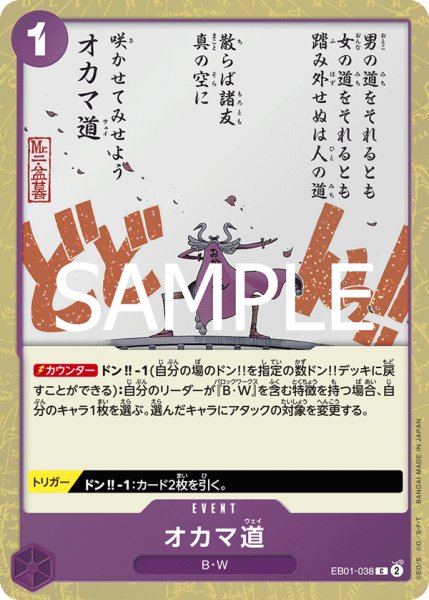 画像1: オカマ道(PRB02Foil)【C】《紫》｛EB01-038｝ (1)