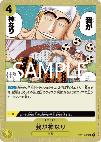 画像1: 我が神なり(PRB02Foil)【C】《黄》｛EB01-060｝ (1)