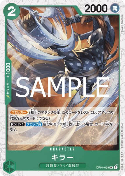画像1: キラー(PRB02Foil)【UC】《緑》｛OP01-039｝ (1)