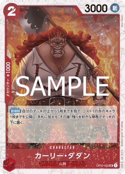 画像1: カーリーダダン(PRB02Foil)【UC】《赤》｛OP02-005｝ (1)