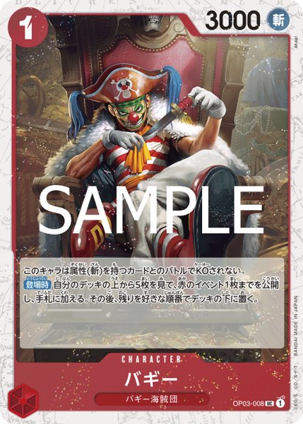 画像1: バギー(PRB02Foil)【UC】《赤》｛OP03-008｝ (1)
