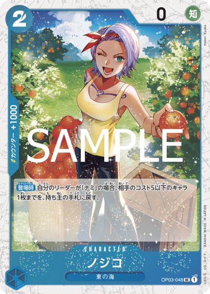画像1: ノジコ(PRB02Foil)【UC】《青》｛OP03-048｝ (1)