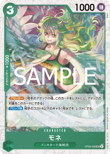 画像1: モネ(PRB02Foil)【UC】《緑》｛OP05-036｝ (1)