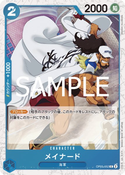 画像1: メイナード(PRB02Foil)【C】《青》｛OP05-052｝ (1)