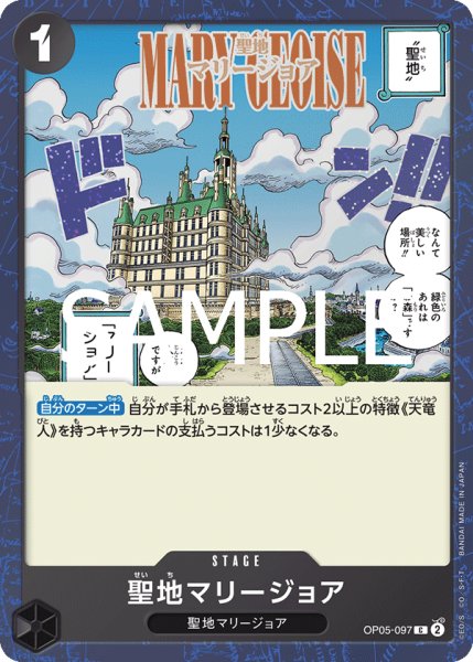 画像1: 聖地マリージョア(PRB02Foil)【C】《黒》｛OP05-097｝ (1)